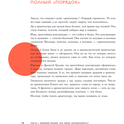 Книга "Язык архитектуры. От ордера до хай-тека", Елена Олейник - 24