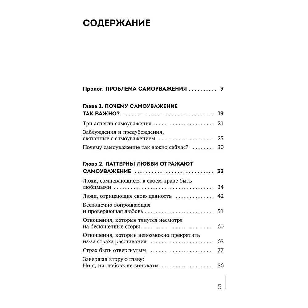 Книга "Мур-психология. Самоуважение. 33 урока уверенности в себе", Хонгюн Юн - 3