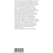Книга "Леди Л.", Гари Ромен