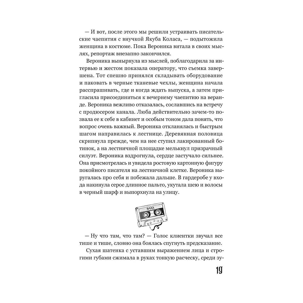 Книга "Хронограф", Екатерина Стрингель - 8