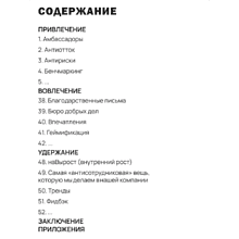 Книга "HR+маркетинг", Игорь Манн, Ольга Осипова