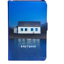 Скетчбук "Валерий Шкарубо. Дом", 9x14 см, 80 листов, нелинованный, королевский синий