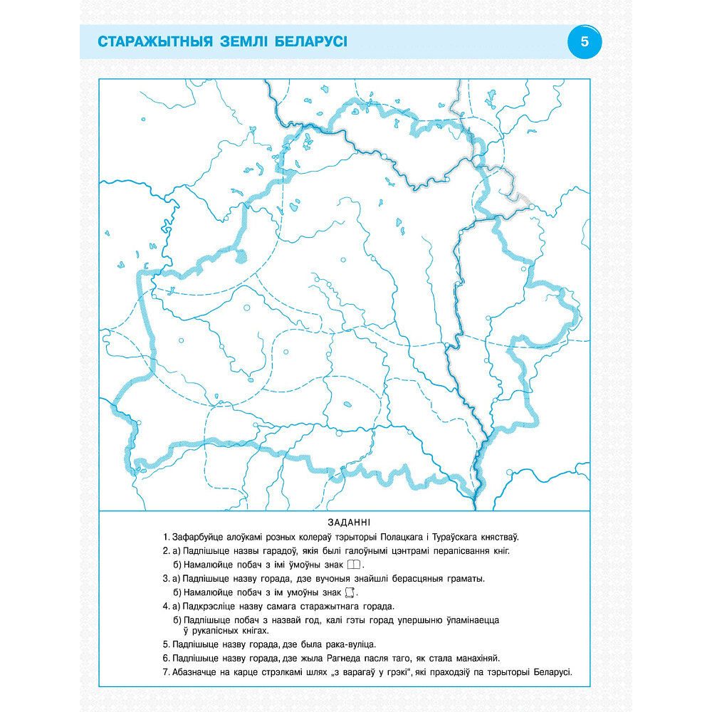 Контурные карты "Чалавек і свет. Мая Радзіма-Беларусь. 4 класс" - 3