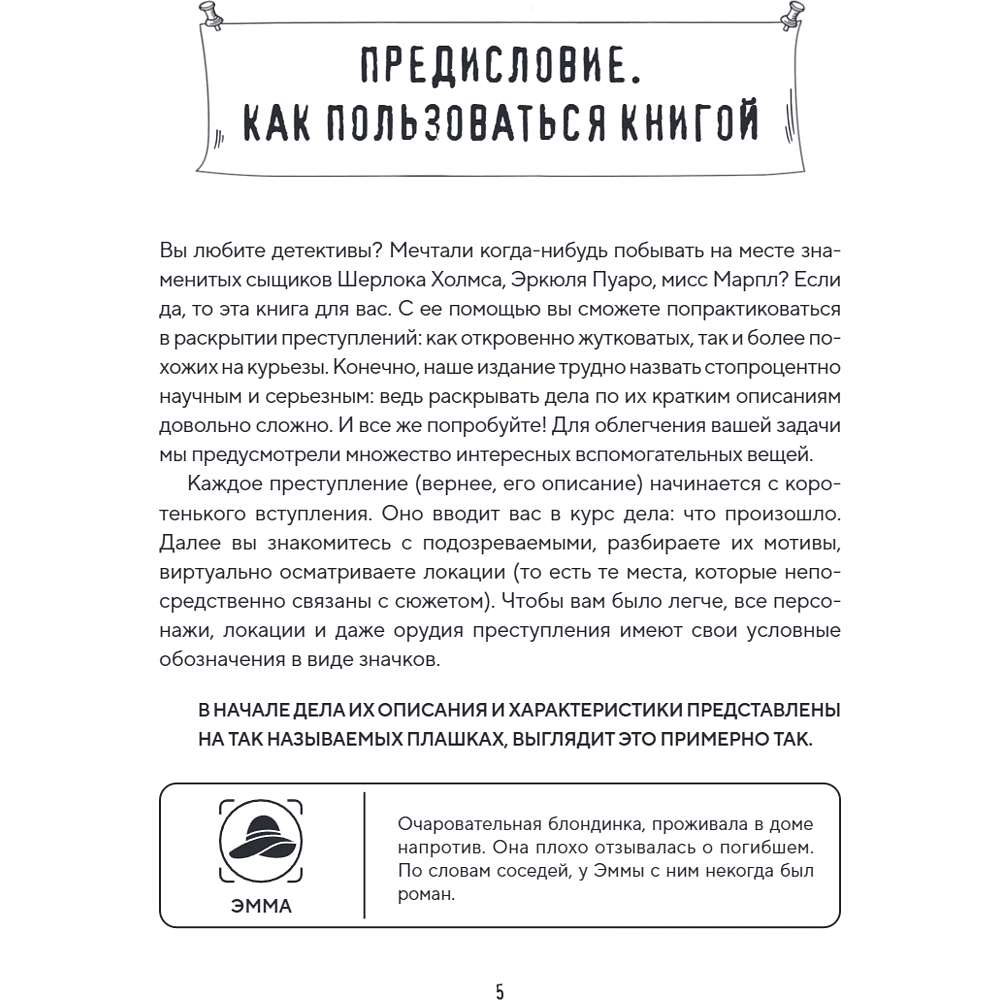 Книга "Место преступления. Увлекательные детективные задачки для развития логики", Альфред Косовский - 17