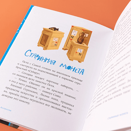 Книга "В школе снова перемены", Юлия Асланова - 9