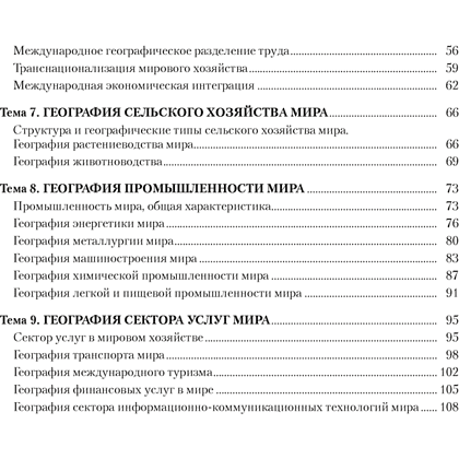 Книга "География. 10 класс. Практикум", Кольмакова Е. Г., Пикулик В. В., Сарычева О. В. - 10