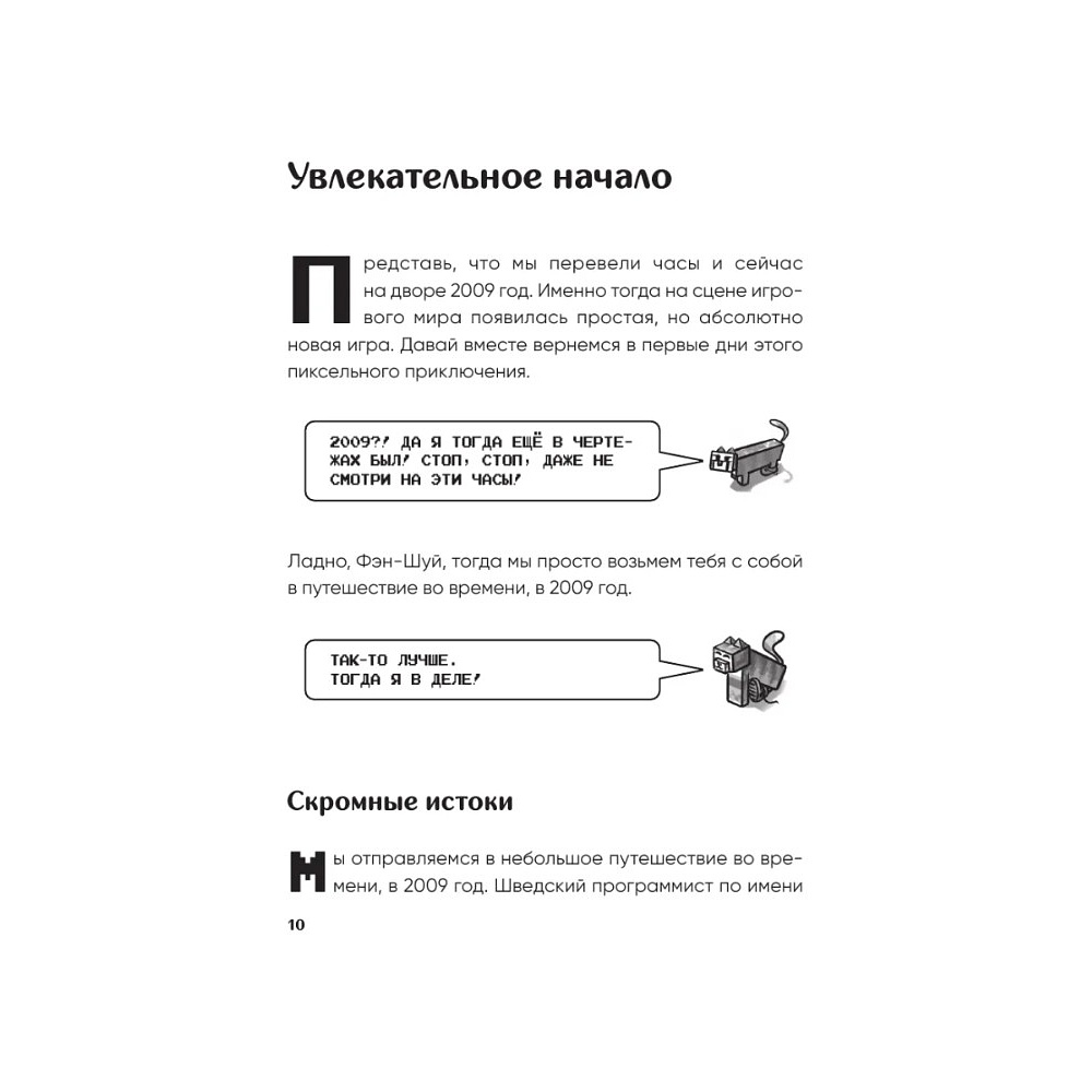 Книга "Майнкрафт. Большая книга кубических рекордов и фактов", Матиас Бринде - 13