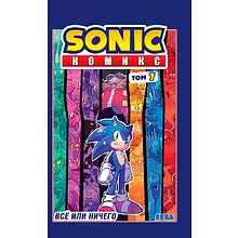 Книга "Sonic. Всё или ничего. Комикс. Том 7", Флинн Й.