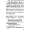 Книга "Хроники Заводной птицы", Харуки Мураками - 17