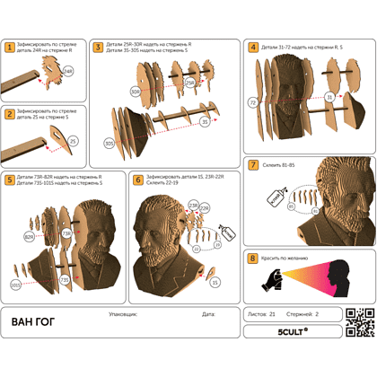 Пазл картонный 3D "Бюст Ван Гог" - 2