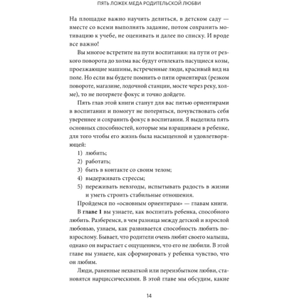 Книга "Пять ложек меда родительской любви. Просто о сложных вопросах воспитания", Наталия Преслер - 7
