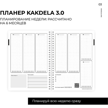 Блокнот-планер "Kakdela 3.0. Grow", А5, 83 листа, зеленый - 9