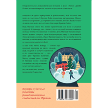 Книга "Любовь приходит в Рождество", Шейла Робертс
