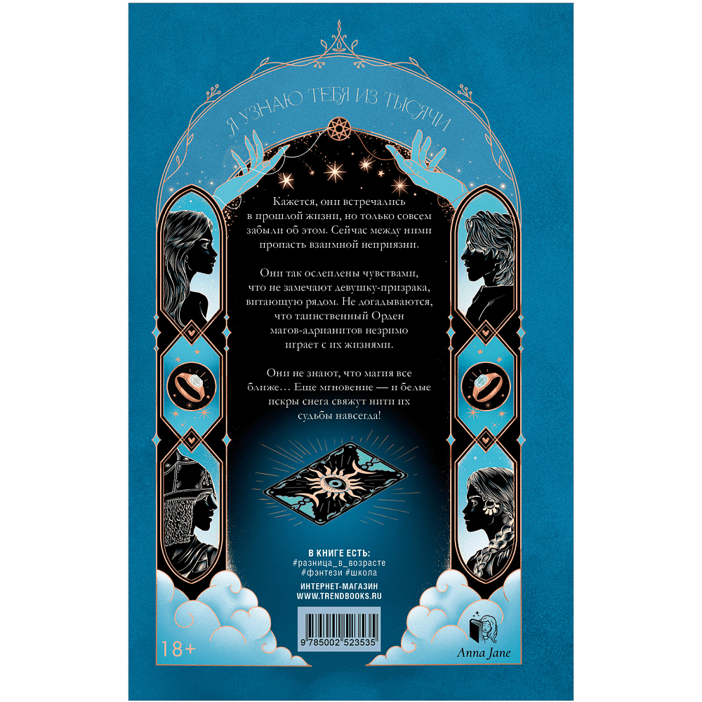 Книга "Белые искры снега (часть 2)", Анна Джейн - 5