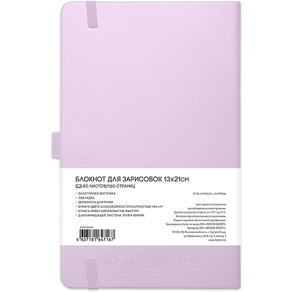Скетчбук "Sketchmarker", 13x21 см, 140 г/м2, 80 листов, фиолетовый пастельный - 2