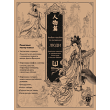 Книга "Альбом-пособие по рисованию. Люди"