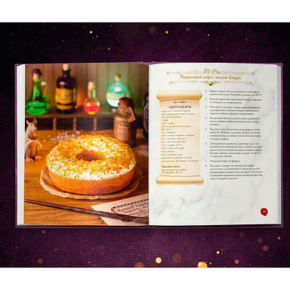 Книга "Волшебная выпечка Гарри Поттера. 60 рецептов от пирогов миссис Уизли до тортов тети Петунии", Гримм Т. - 8