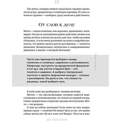 Книга "Это мое время! Тайм-менеджент для подростков: как успевать больше, а уставать меньше", Марианна Лукашенко, Антонина Сидельникова - 9