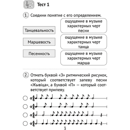 Музыка. 3 класс. Тесты, Ковалив В.В. - 2