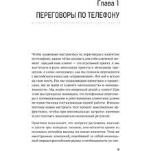 Книга "Продажи с лёгкостью профессионала", Тверев Д.