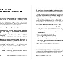 Книга "Нейросети для родителей и детей. 204 промта для учебы, здоровья, воспитания и безопасности вашего ребенка", Дамир Халилов