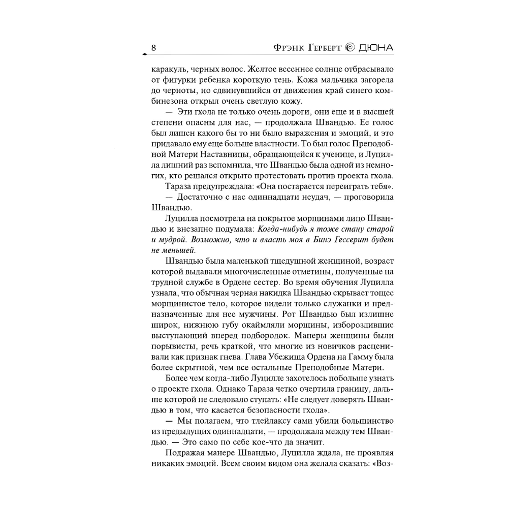 Книга "Еретики Дюны" (подарочное издание), Фрэнк Герберт - 6