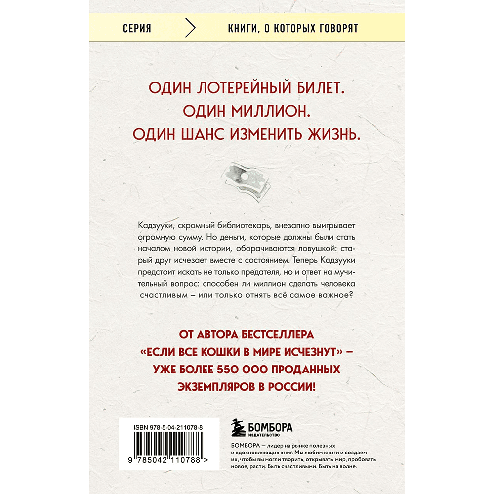 Книга "Человек с миллионом. Что мы теряем, когда находим деньги", Гэнки Кавамура - 2