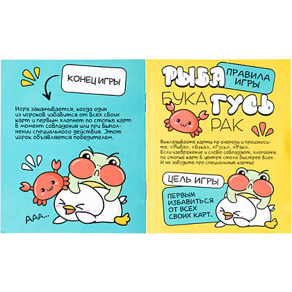 Игра настольная "Рыба, Бука, Гусь, Рак" - 3