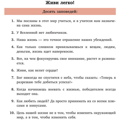 Книга "Живи легко!", Эндрю Мэтьюз - 5