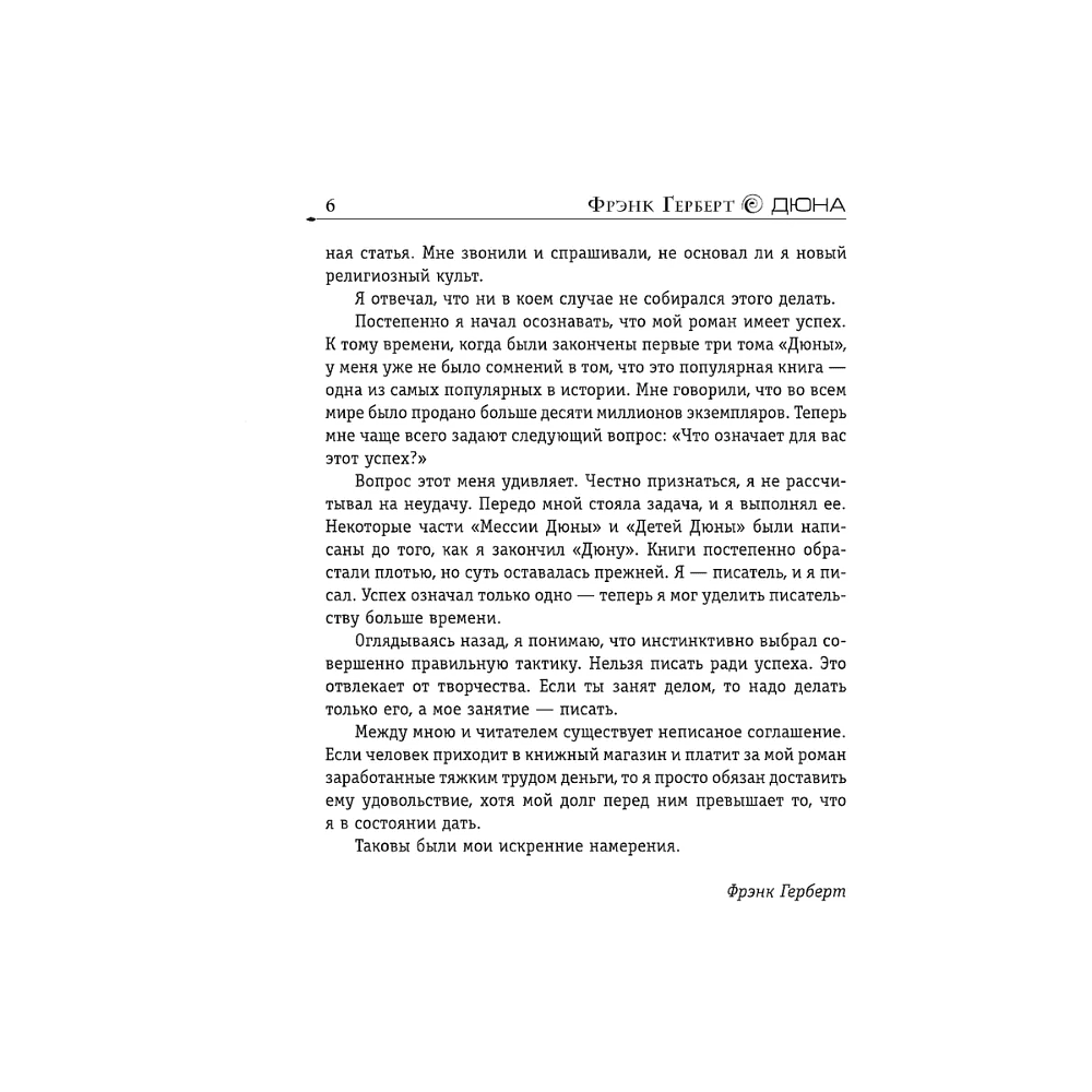 Книга "Еретики Дюны" (подарочное издание), Фрэнк Герберт - 4