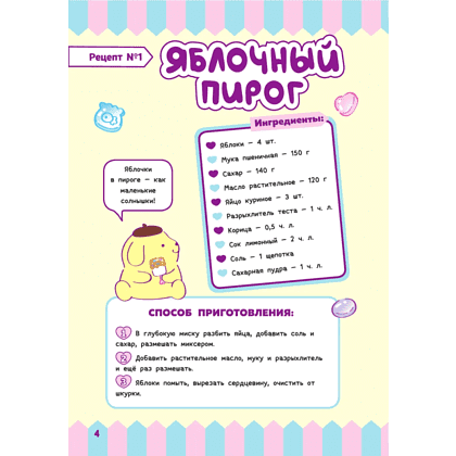 Книга "Готовим с Hello Kitty and Friends" - 4