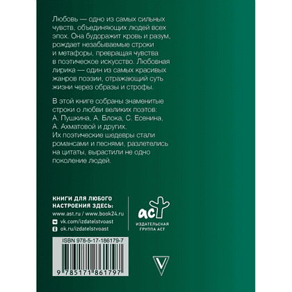 Книга "1000 строк о любви. С краткими биографиями поэтов" - 2