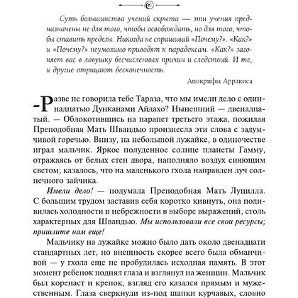 Книга "Еретики Дюны" (подарочное издание), Фрэнк Герберт - 5