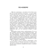 Книга "Кремлевская школа переговоров. Новая реальность", мягкая обложка, Игорь Рызов - 5