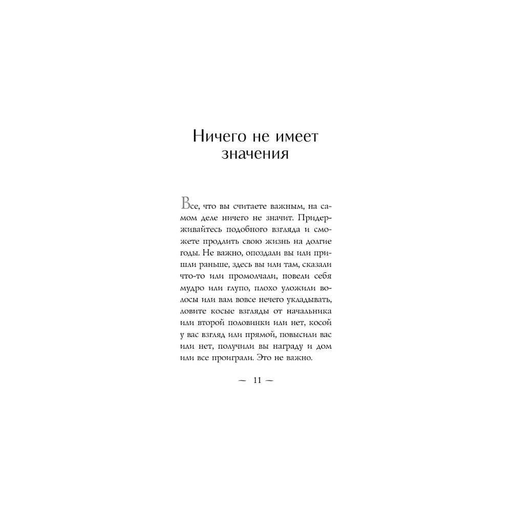 Книга "Ты как вино — с годами только лучше", Роджер Розенблатт - 6