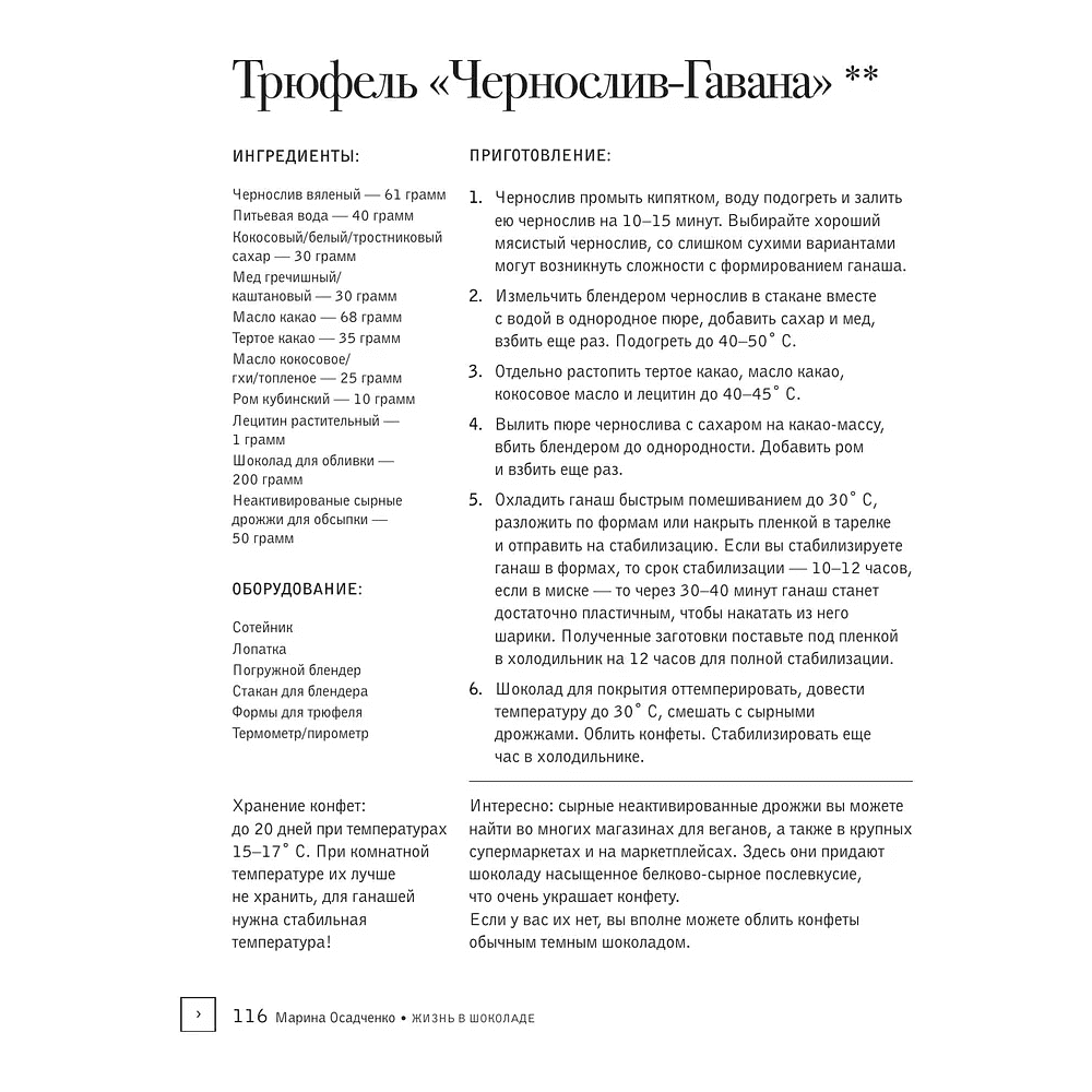 Книга "Жизнь в шоколаде. От конфет до выпечки", Марина Осадченко - 8