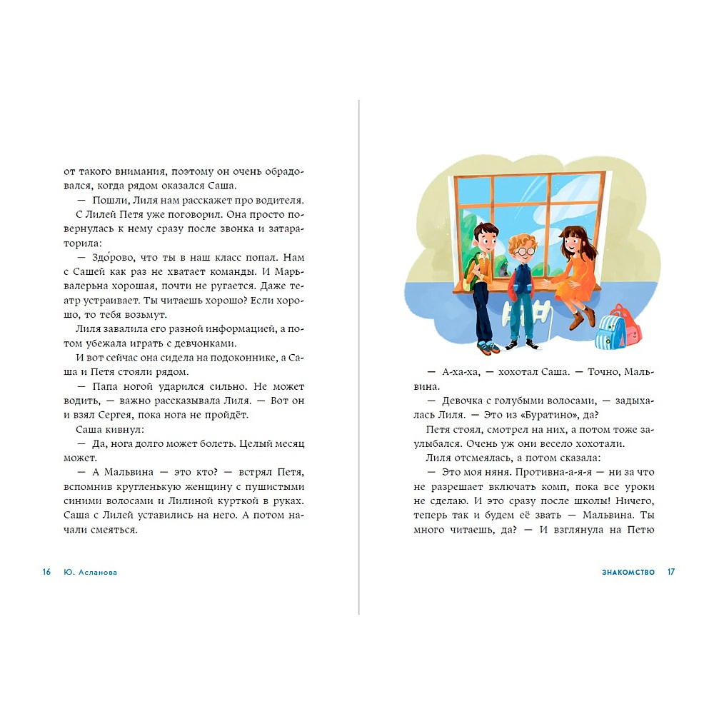 Книга "А что там в школе?", Юлия Асланова - 2