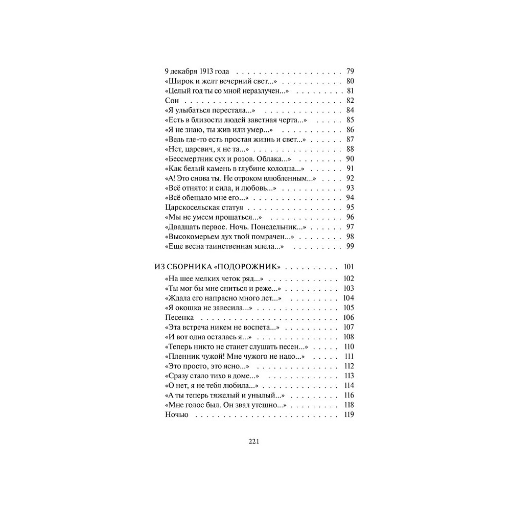 Книга "Перчатка с левой руки. Избранное. Вечные истории", Анна Ахматова - 5