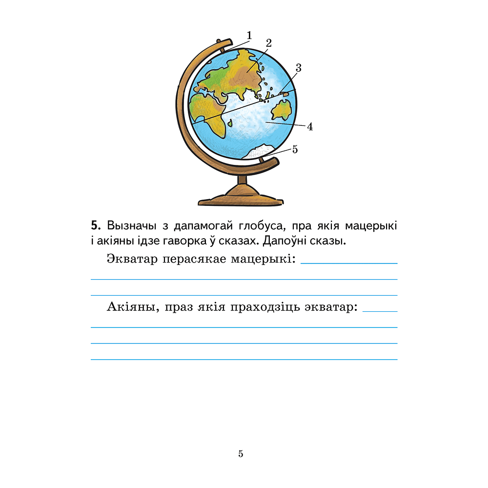 Книга "Чалавек i свет. 3 клас. Практыкум" (з каляровымi iлюстрацыямi), Трафімава Г. У., Трафімаў С. А. - 3