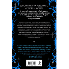 Книга "Мередит. Тайны Лунного зала", Роман Каграманов