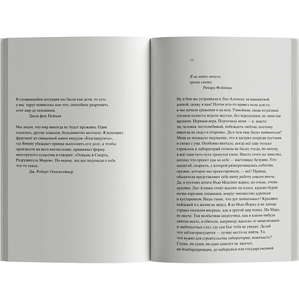 Книга "MANIAC", Лабатут Бенхамин - 3