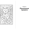 Книга "Тетрадь для тревожных котиков: Если тревога засиделась у тебя в гостях", Александр Карасев - 8
