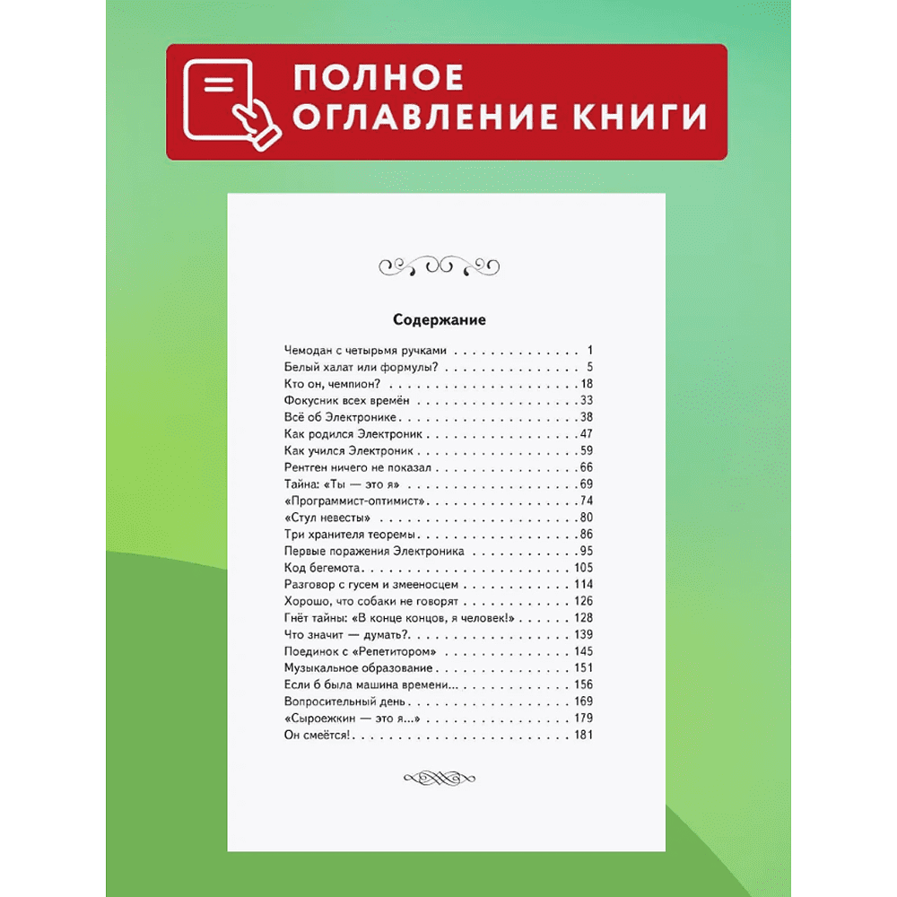 Книга "Книги для внеклассного чтения. Приключения Электроника", Евгений Велтистов - 5