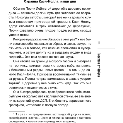 Книга "Подстава от бабули. Руководство по раскрытию собственного убийства", Кристен Перрин - 11