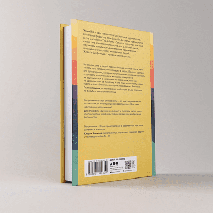 Книга "Суперчувства: 32 способа познавать реальность", Эмма Янг - 4