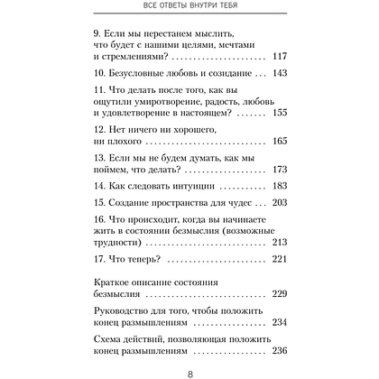 Книга "Все ответы внутри тебя. Как перестать бороться с собой и направить внутреннюю силу на исполнение желаний", Джозеф Нгуен - 5