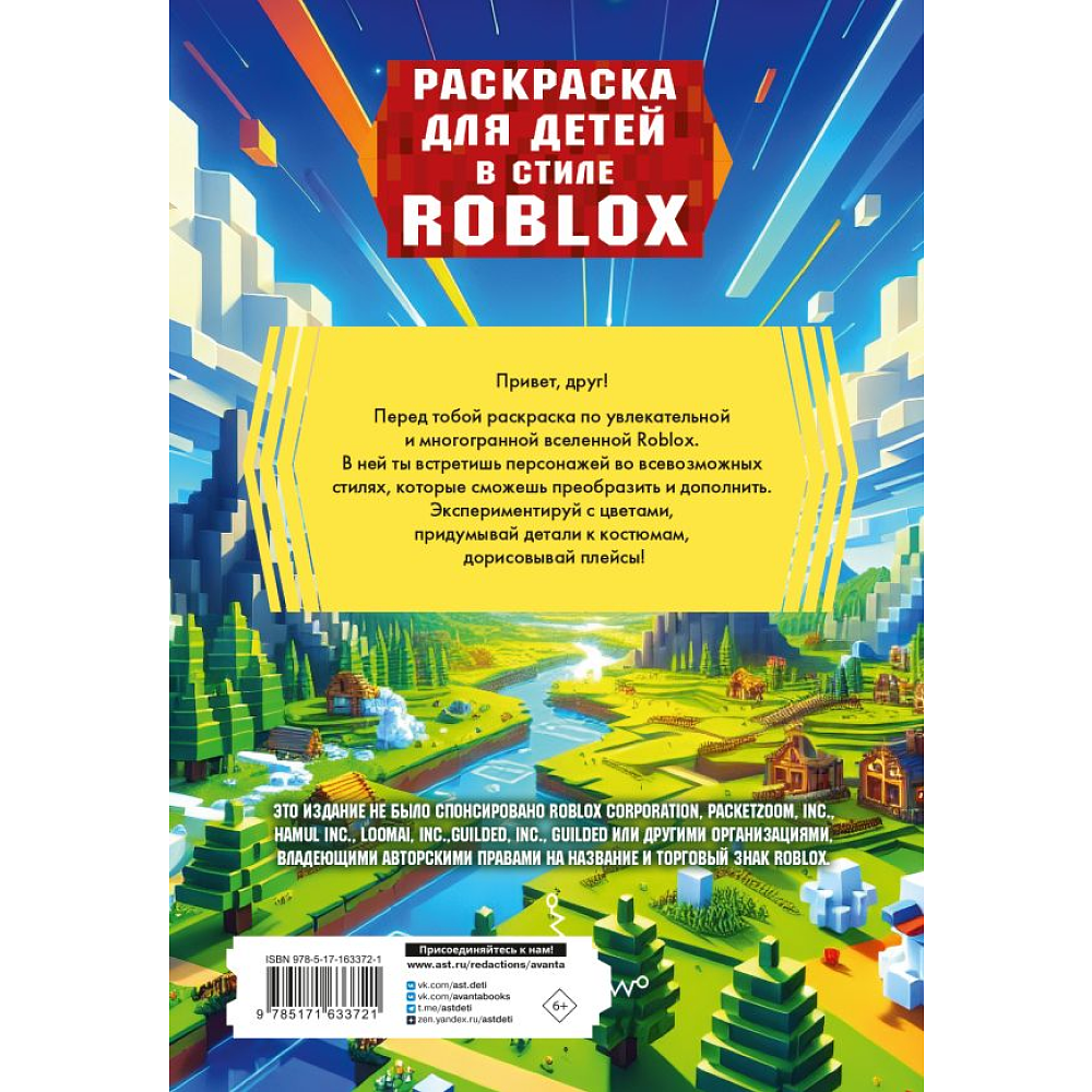 Раскраска "Раскраска для детей в стиле Roblox" - 2