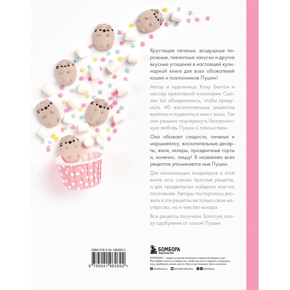 Книга "Готовь с Pusheen! Кулинарная книга Пушин Кэт", Клэр Белтон, Сьюзен Ын - 8