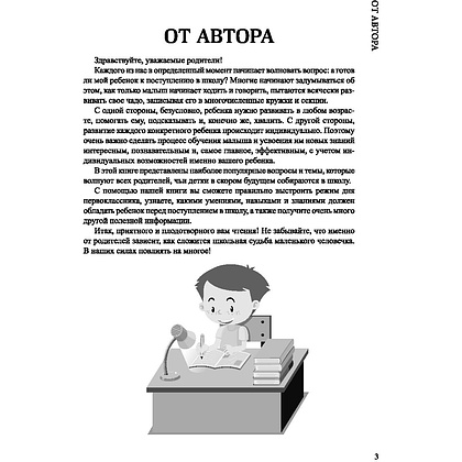 Книга "Синдром первоклассника, или Психосоматика и школьные стрессы", Ирина Горбунова - 4