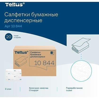 Салфетки Tellus Стандарт NS4, для диспенсера, 200 листов, 2 слоя, белый - 8